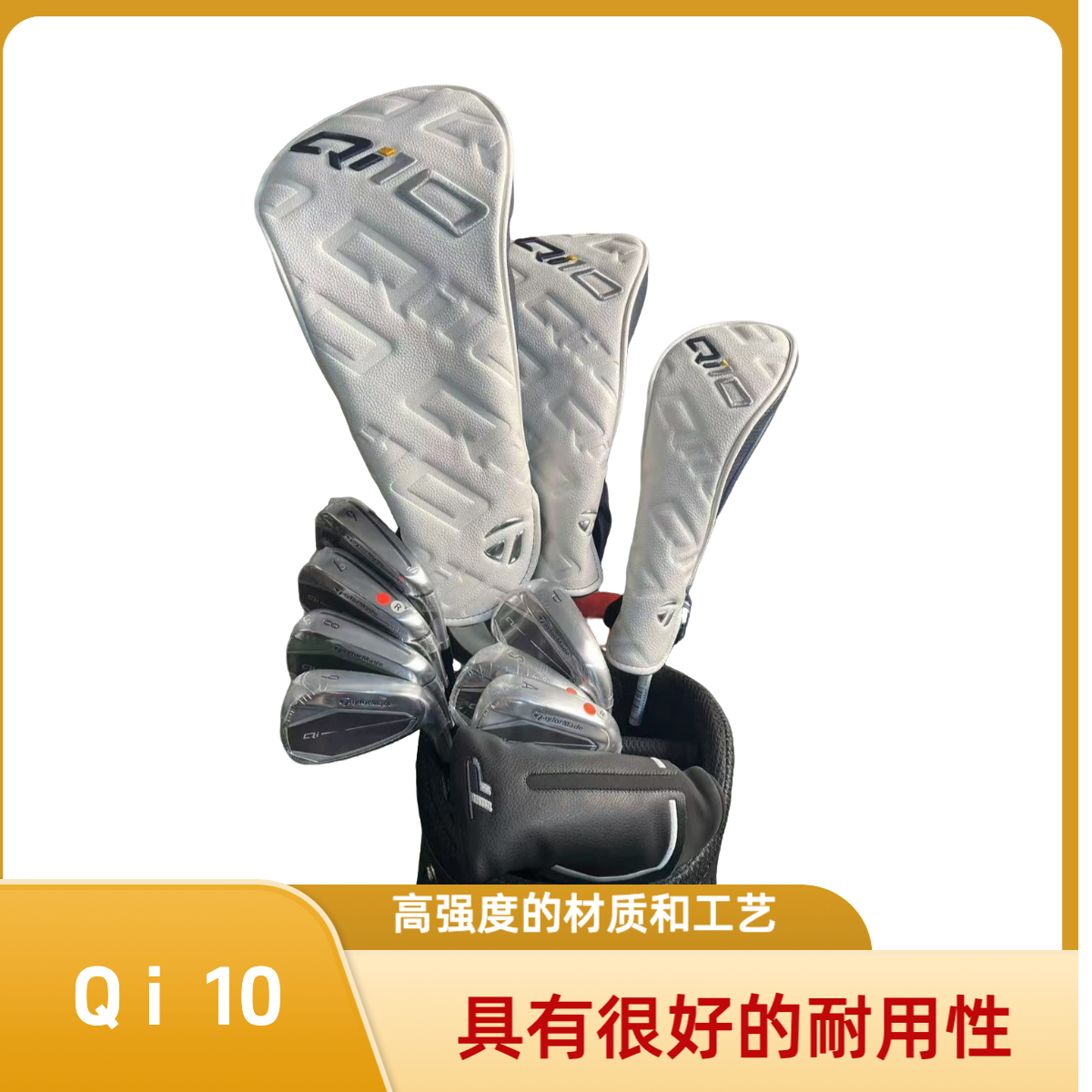 Q i 10启世系列高尔夫套杆 领先科技 远距易打 容错率高手感好