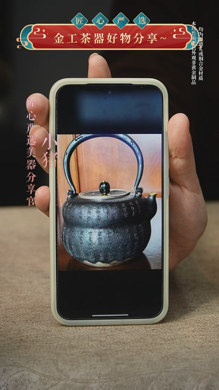 铁包银葫芦心经提梁壶