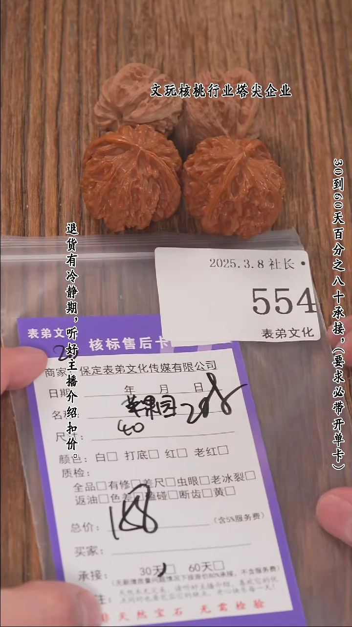 【闪购商品】文玩核桃把件554苹果园等2对