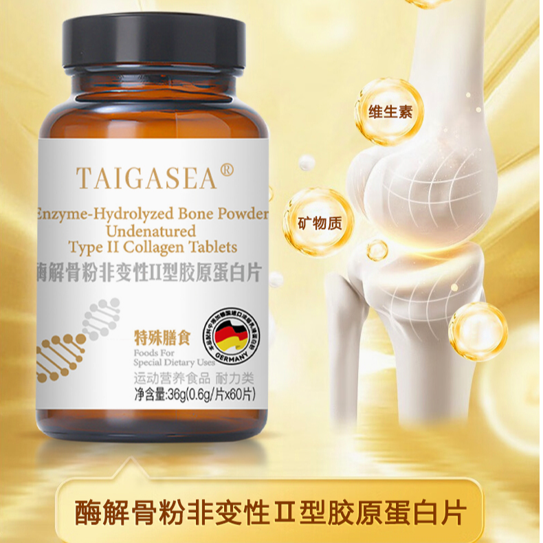 TAIGASEA  酶解骨非变性II型胶原蛋白片Dz1-cc13