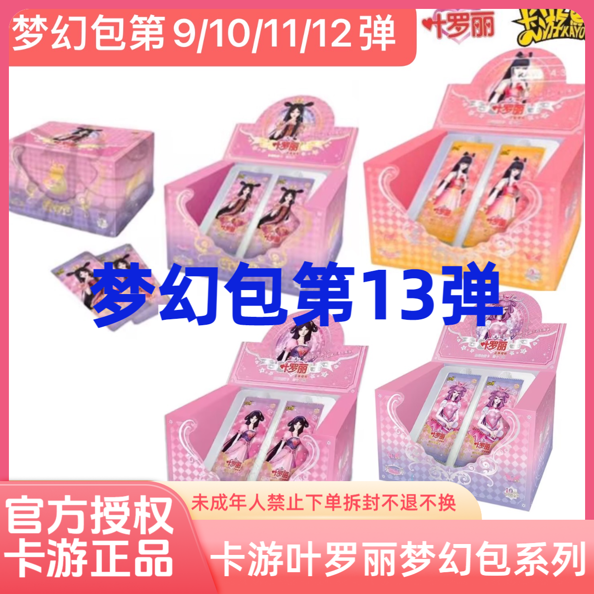 卡游梦幻包第13/12/10/9弹-叶罗丽卡牌-拆卡-概率-平拆【拆盒】