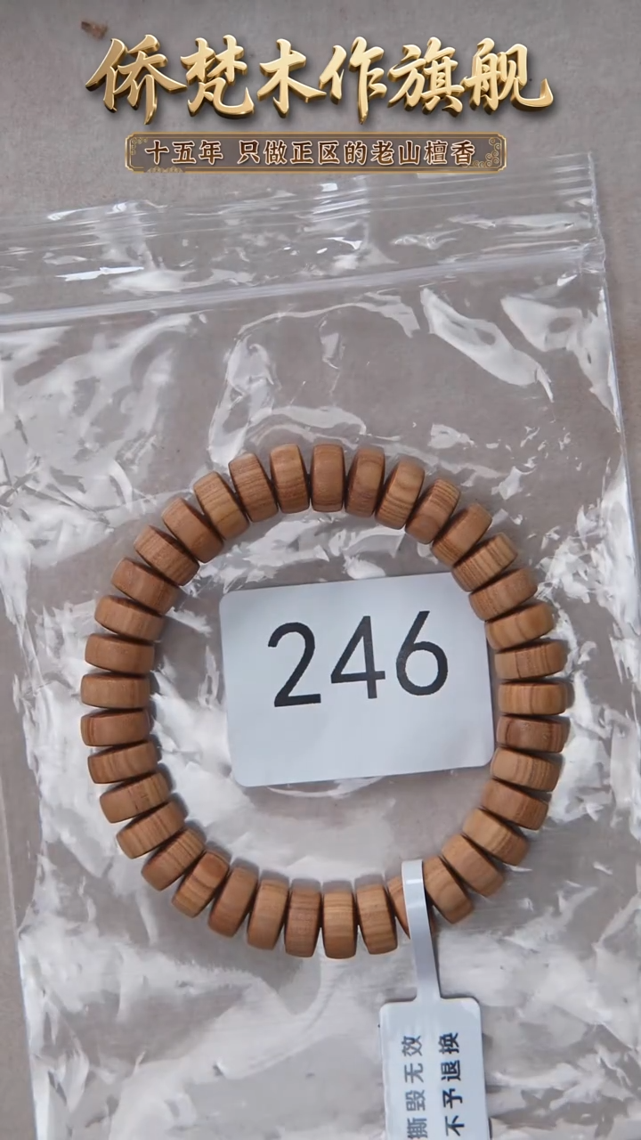 檀香木手串/手链泰米尔黑顺纹5*10药片珠奶甜韵 246