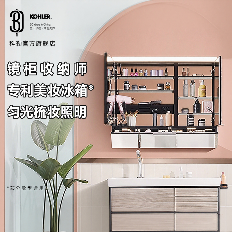 KOHLER/科勒博纳2.0智能镜柜防雾美颜冰箱浴室收纳钢化玻璃浴室镜