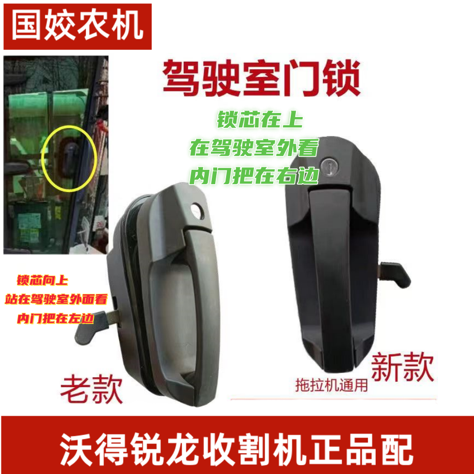 沃得锐龙收割机配件沃得锐龙驾驶室电门锁 新款门锁钥匙 开关门锁