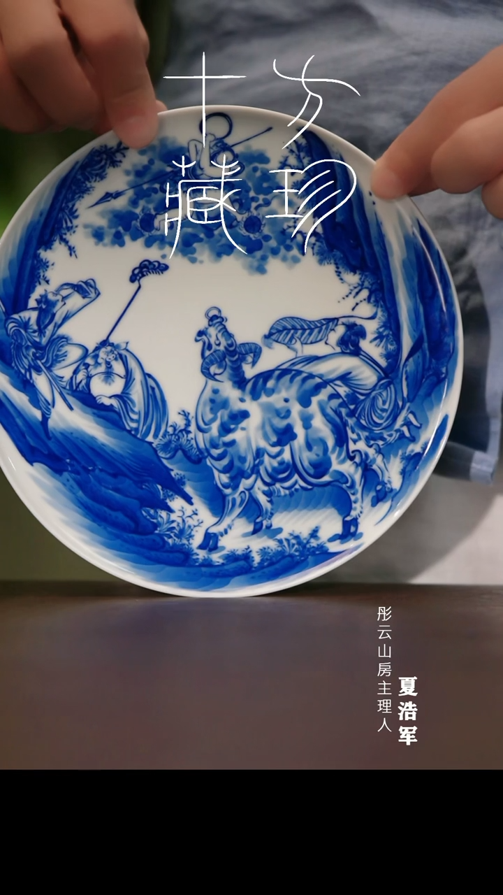 瓷片十方珍藏  收服魔王壶承