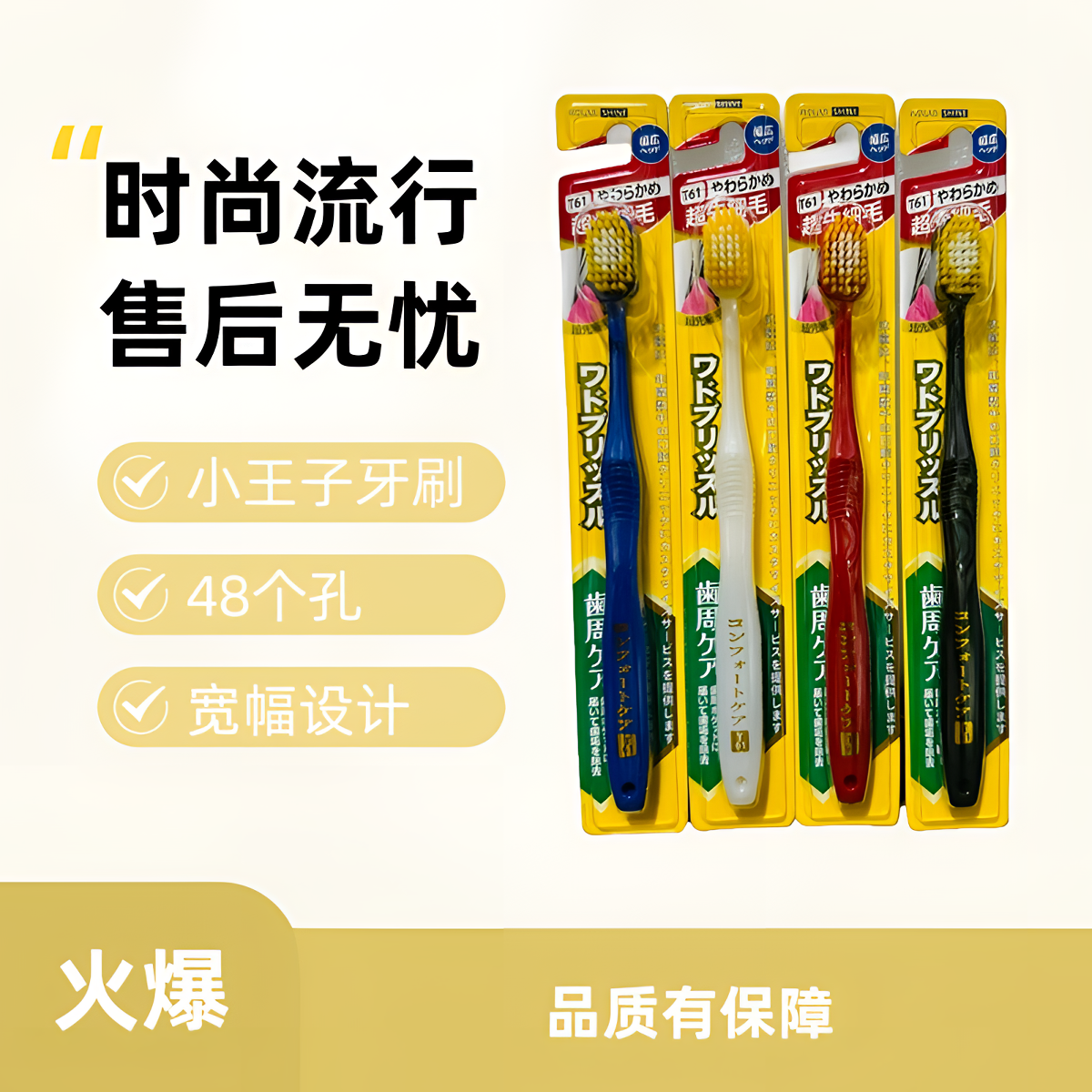 小王子专属-MOLAR SHINE48孔宽幅牙刷