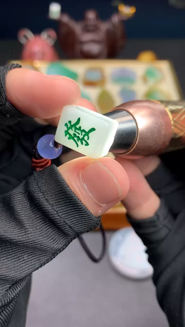 未镶嵌挂件翡翠麻将钥匙挂包挂