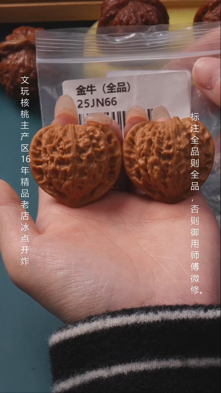 把件文玩核桃纸*42.5金牛【全品】6号