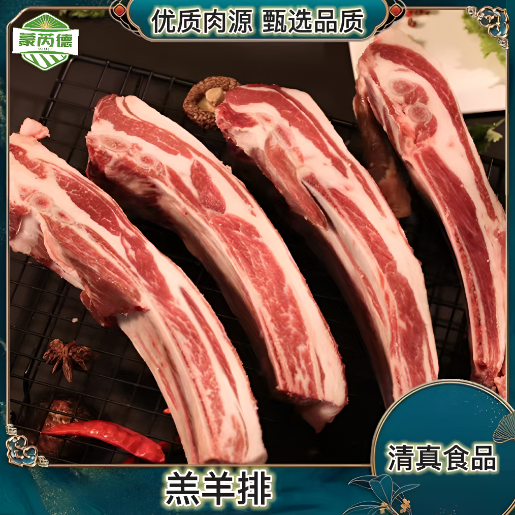 蒙芮德 羔羊排  1kg*2包 到手4斤【清真食品】