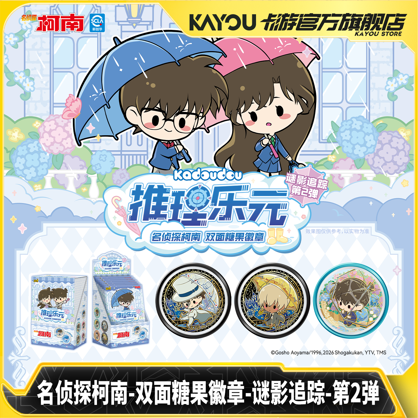 卡游名侦探柯南双面糖果徽章谜影追踪第2弹正版周边挂件谷子吧唧