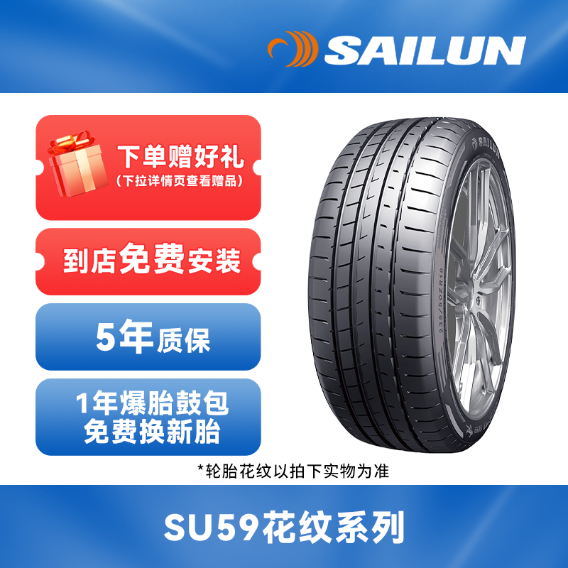 赛轮18-21寸 SU59花纹 静音操控系列 优秀里程 免费安装 质保无忧