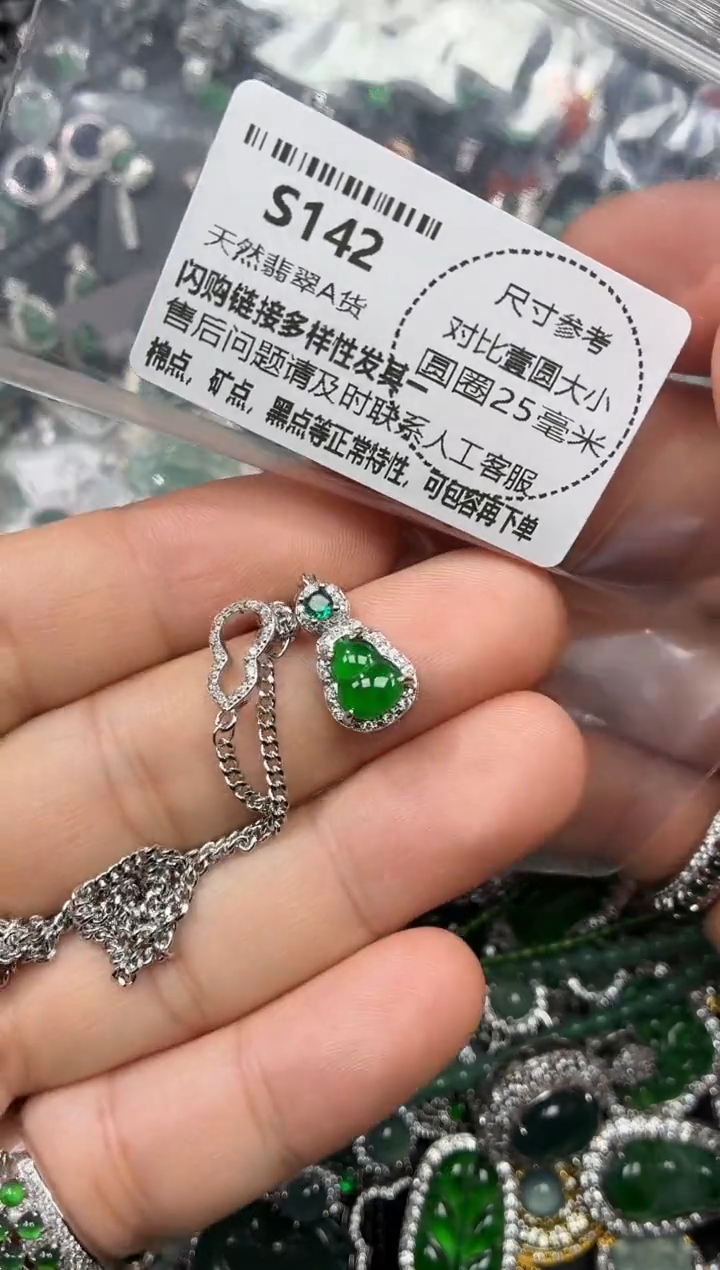 颈饰未镶嵌翡翠S142项链