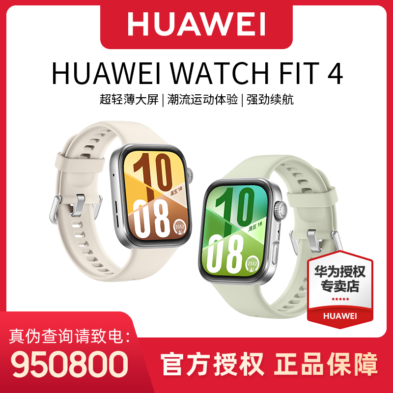 【7%】华为WATCH FIT 4 智能手表新品运动电话