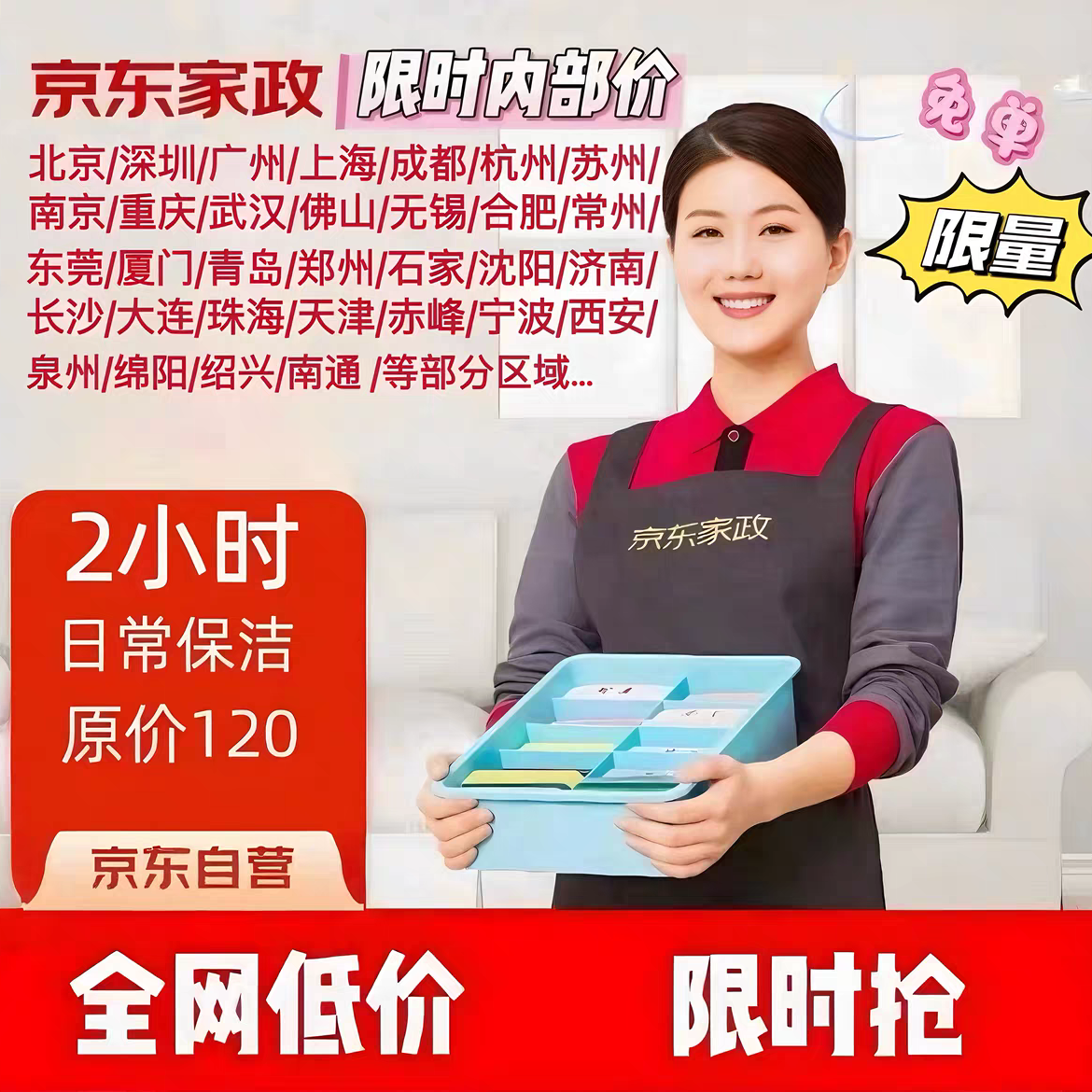 （不擦窗）2小时清洁兑换券保洁日常全屋代金券全国通用