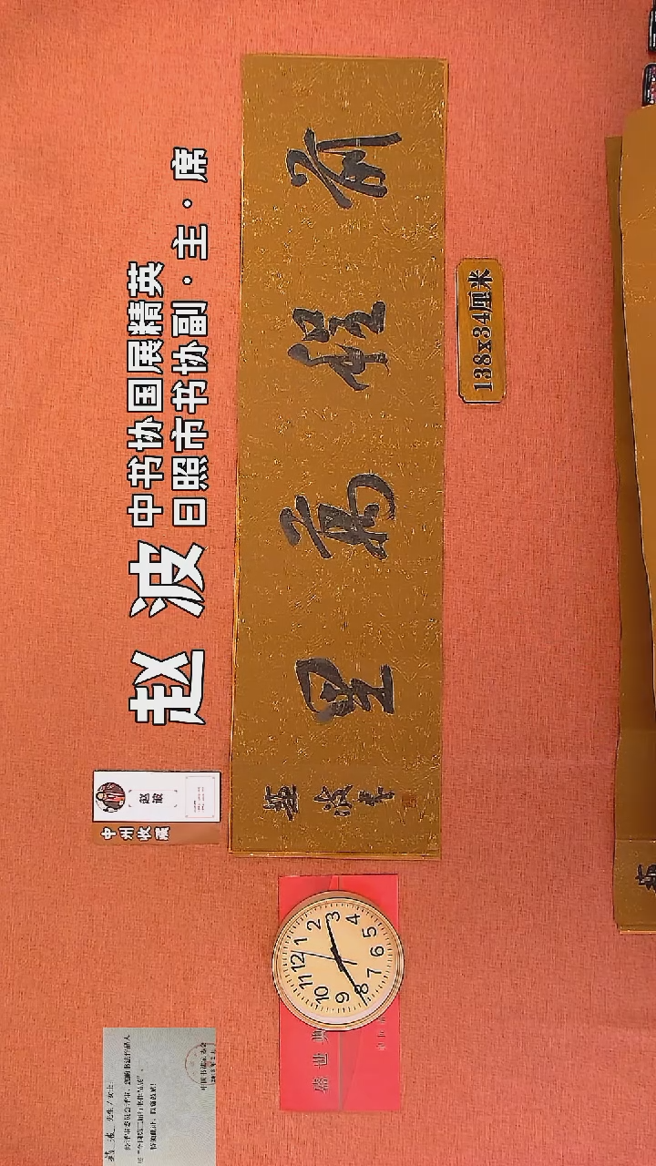 【闪购商品】书法13     赵波老师书法作品