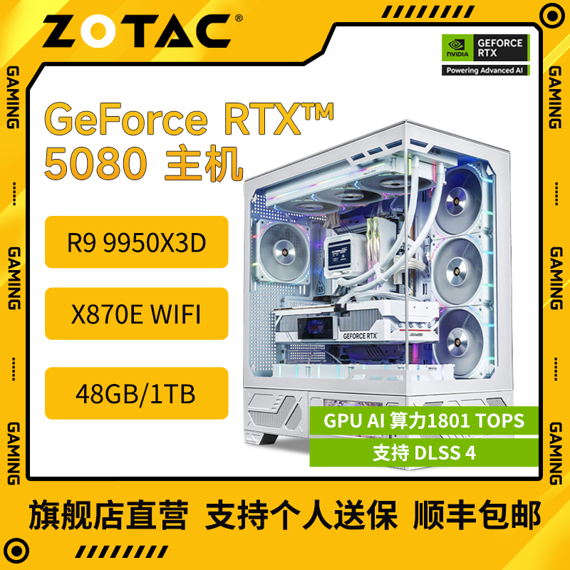 【9950X3D新品】+X870E电竞冰雕主板+5080+48G+1T 海景房炫酷主机