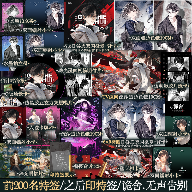 限量特签版 诡舍5无声告别 夜来风雨声著 新增番外 实体小说书