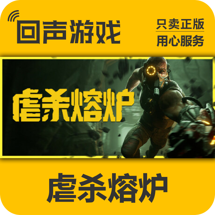 虐杀熔炉 正版 国区 CDK KIBORG 电脑游戏 key