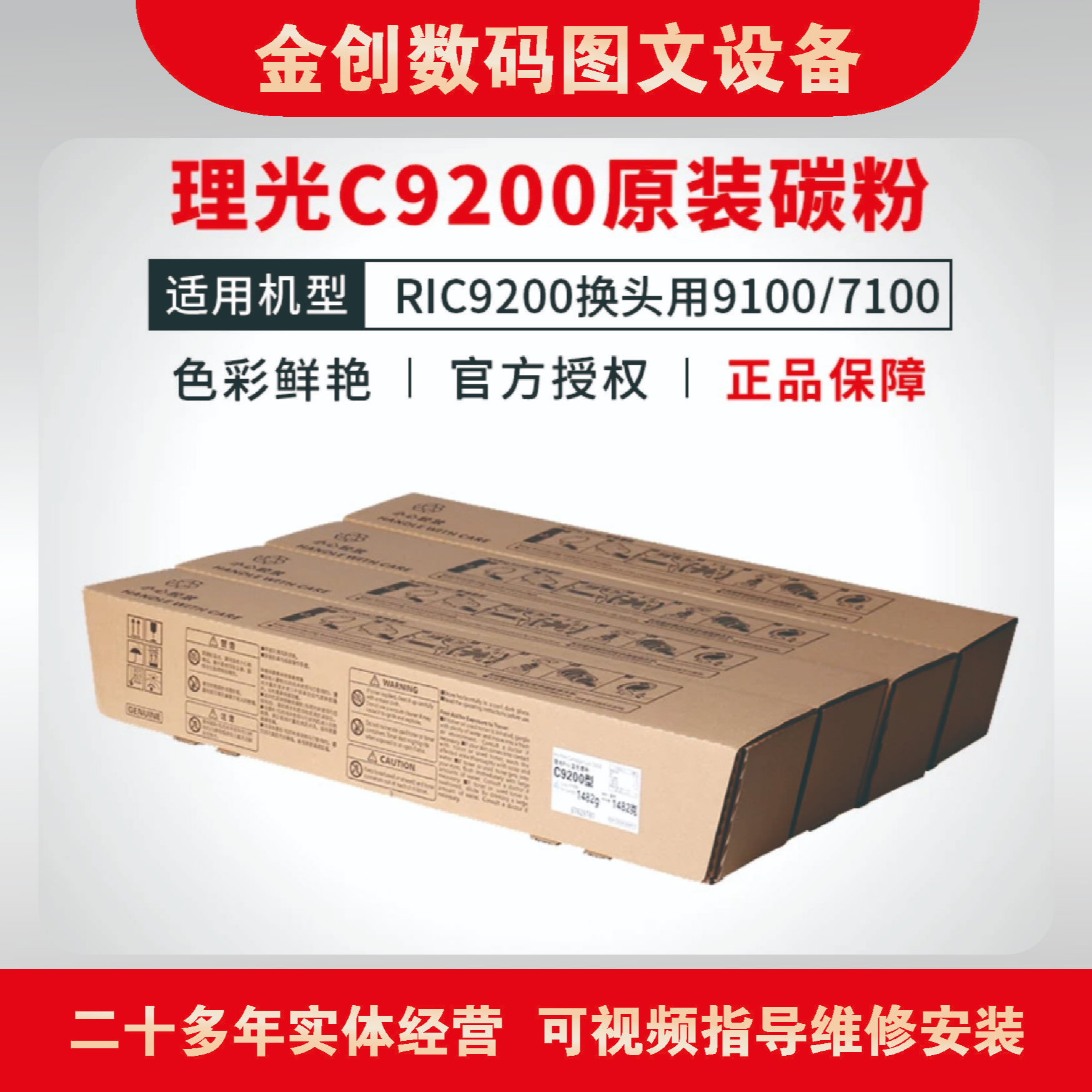 理光 9100/9110/9200/9210 原装碳粉