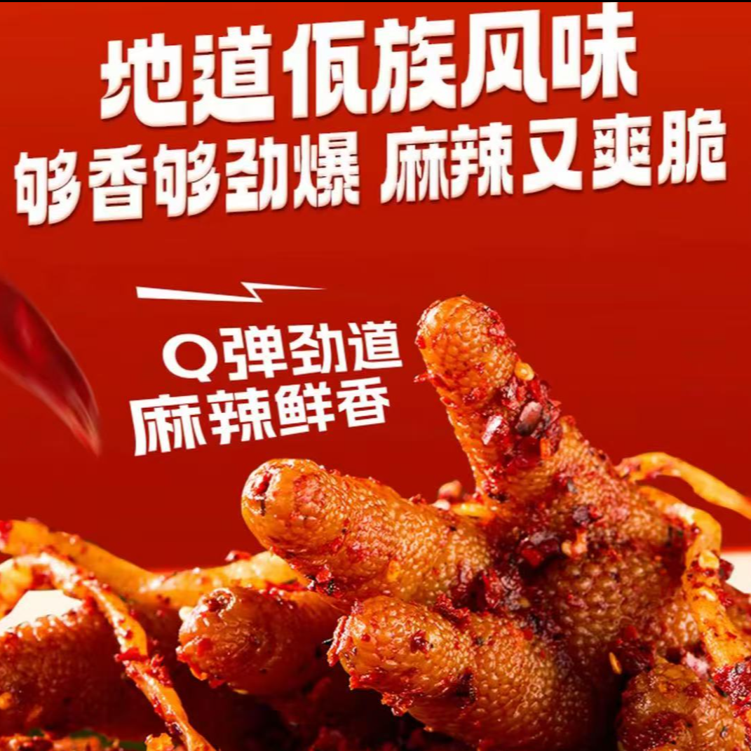 【邮政甄选】正宗云南风味香辣有嚼劲即食佤味鸡爪