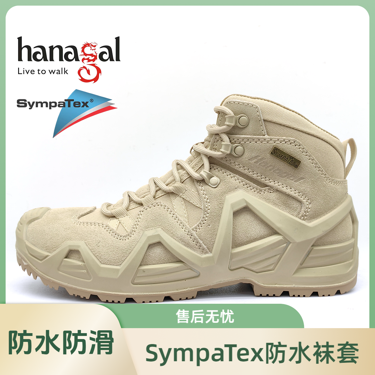 hanagal/悍戈巡洋舰二代SympaTex新宝适户外徒步防水登山鞋作战靴