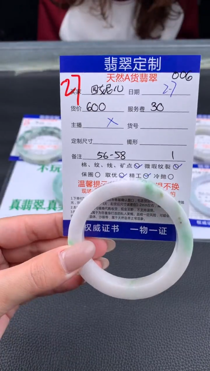 【闪购商品】定制翡翠未镶嵌27#手镯定制链接