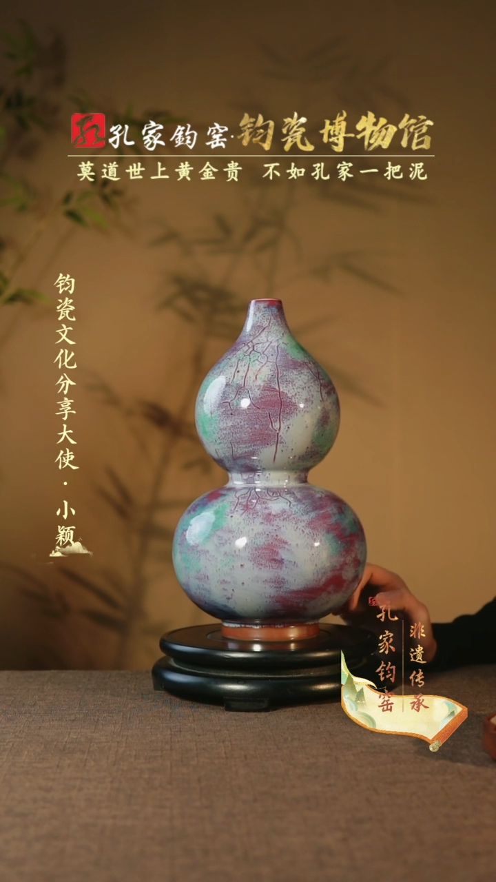 【闪购商品】【孔家钧窑甄选】----宝葫芦