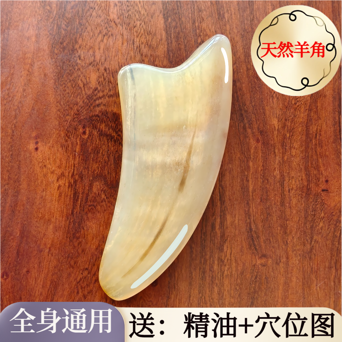 天然羊角刮板面部刮痧身体肩颈全身刮地筋胆经推肝经络拨筋点穴