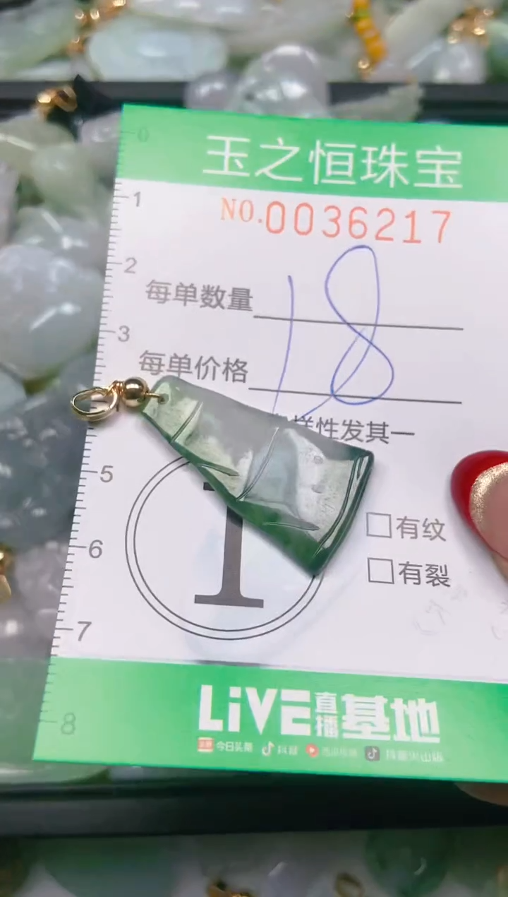 【闪购商品】翡翠颈饰未镶嵌闪购0036217
