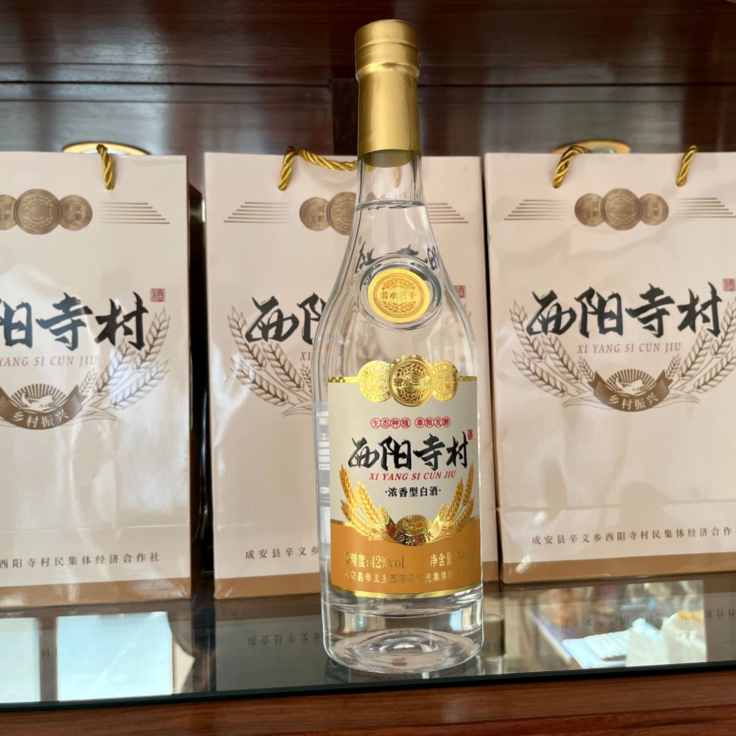 若水三千42度西阳寺村酒 浓香型白酒