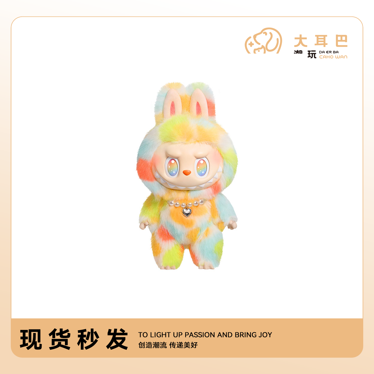 POP MART 前方高能ROCK搪胶大娃
