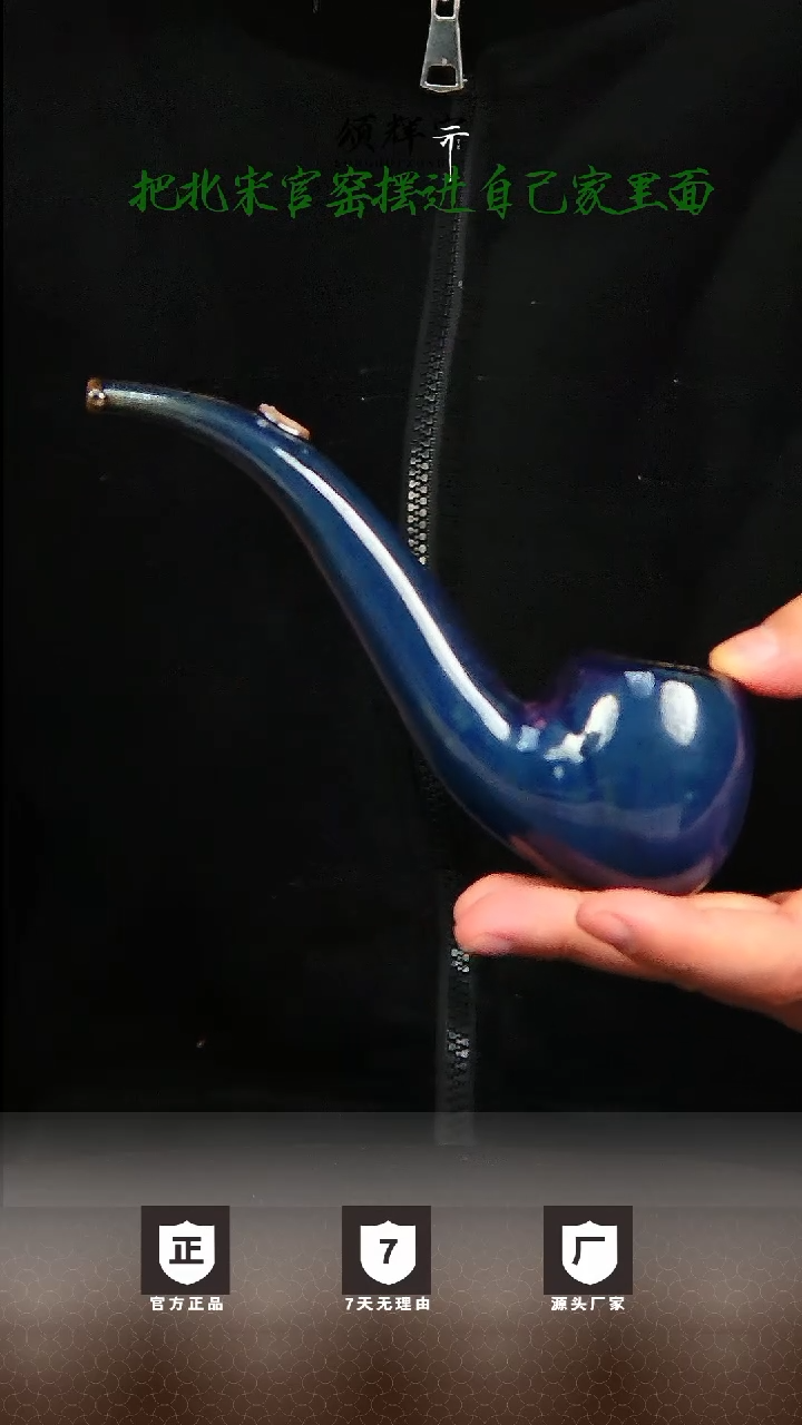【闪购商品】瓷片北宋官窑钧瓷作品烟嘴
