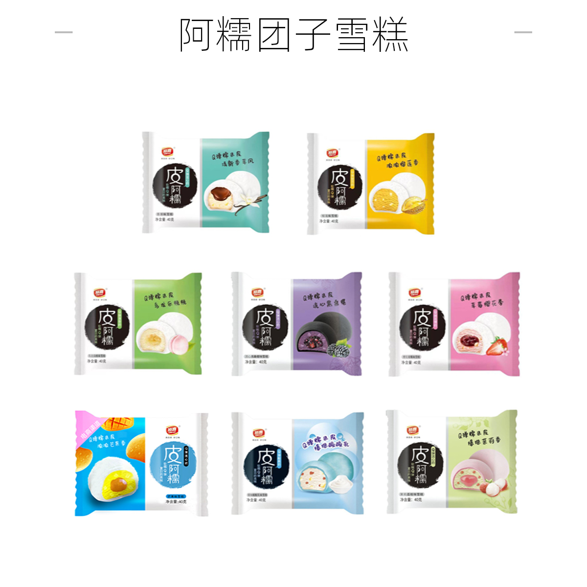 10个顶喜皮阿糯团子雪糕 多口味可选【胶州一小时送到家】