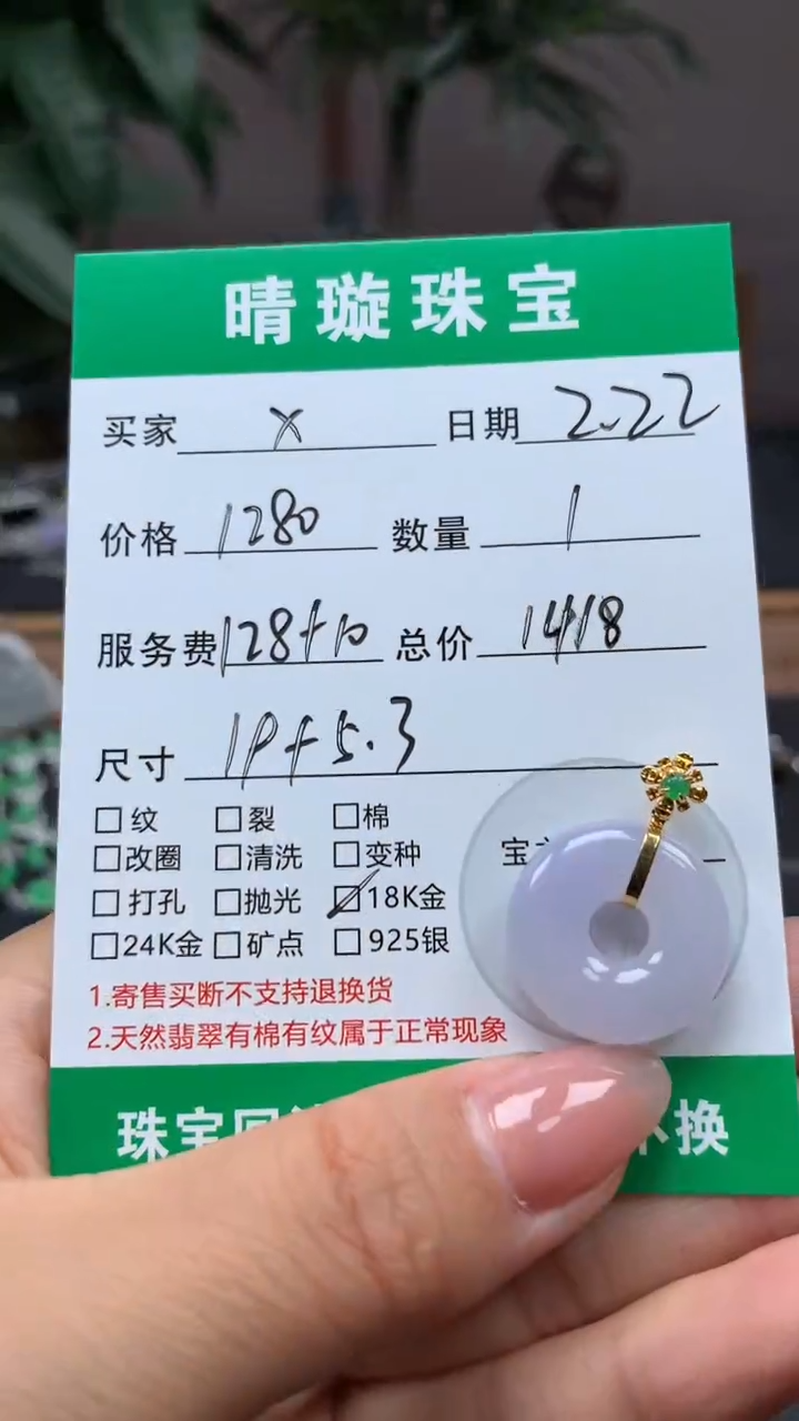 【闪购商品】翡翠颈饰18K金镶嵌吊坠