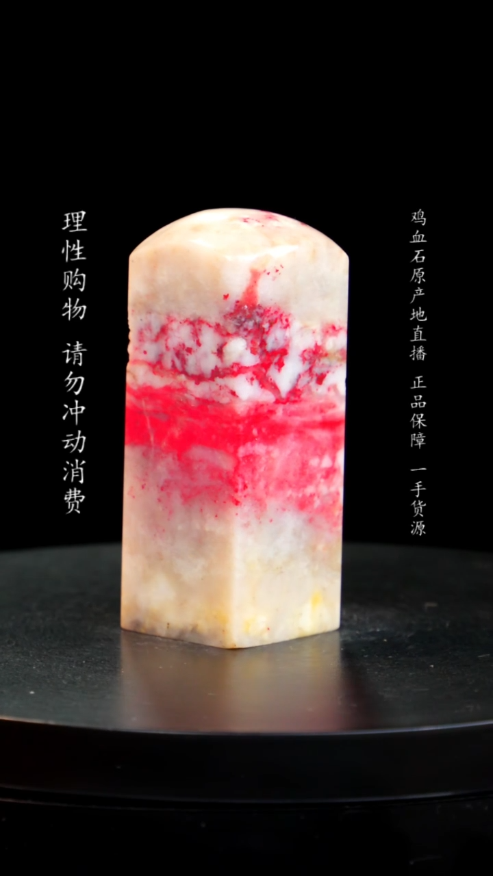 【闪购商品】鸡血石白玉冻鸡血石