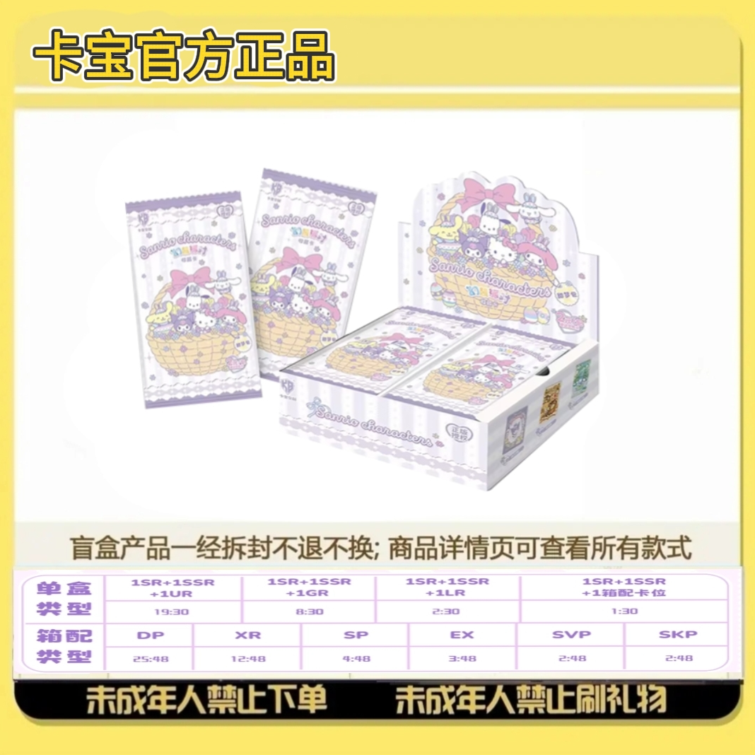 卡宝【玩法合集】三丽鸥家族幻装派对甜梦包9弹收藏卡牌（代拆）~