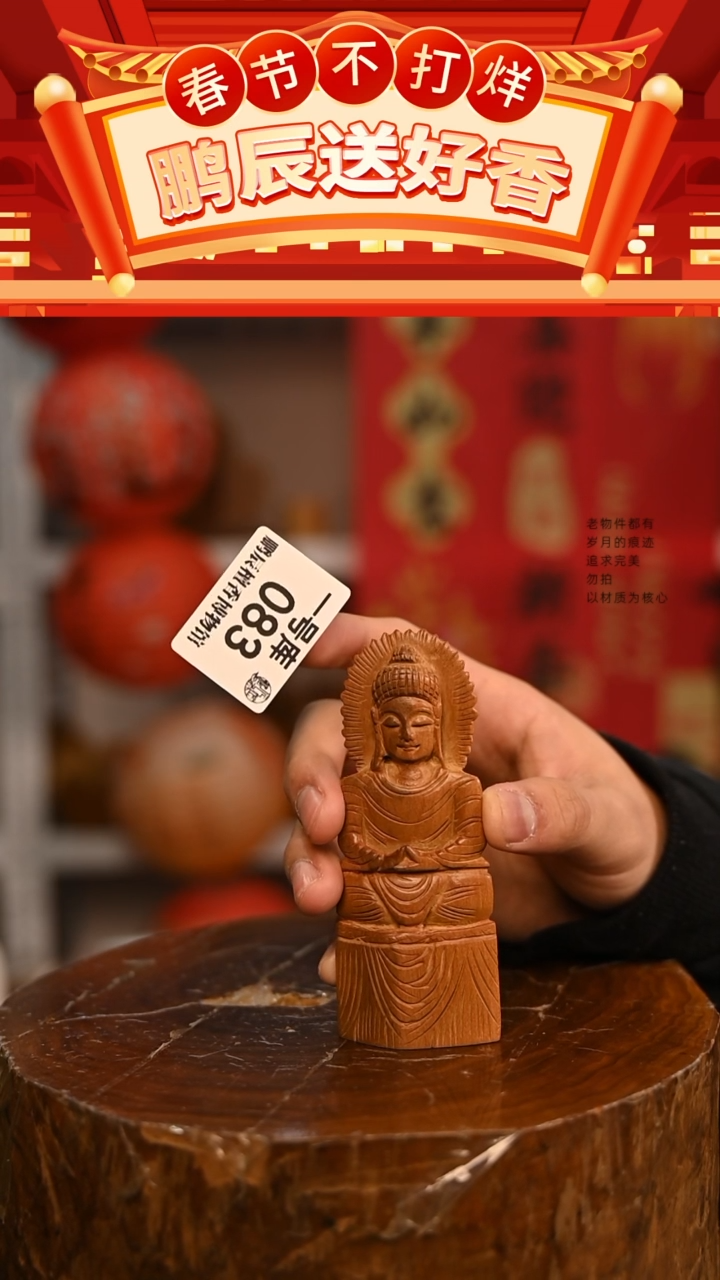 【闪购商品】檀香木1号仓083~工艺品24克佛像