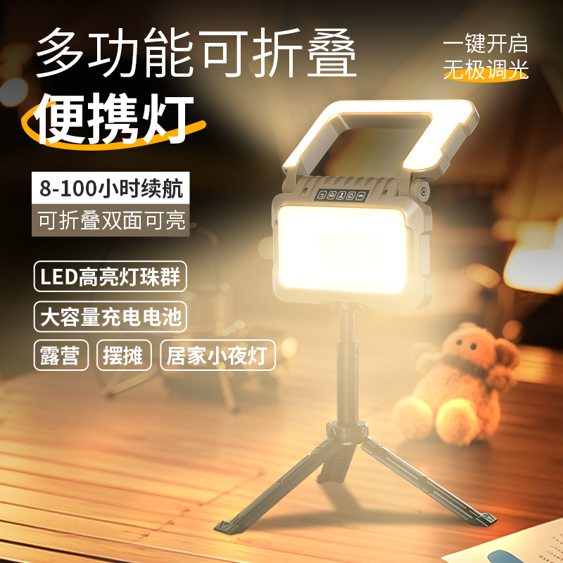 露营户外应急灯家用停电照明折叠灯摆摊露营灯超亮电灯露营灯