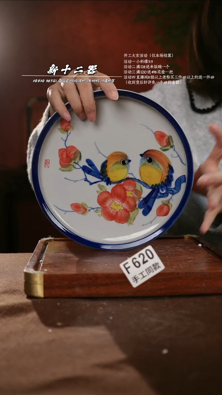 F620新十二器瓷器