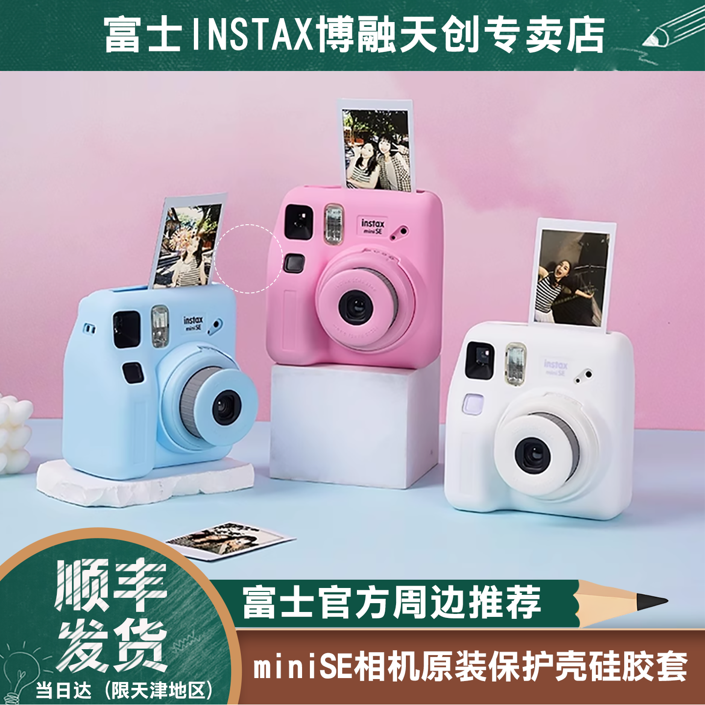 INSTAX/富士 一次成像拍立得miniSE保护壳硅胶套防摔相机保护套