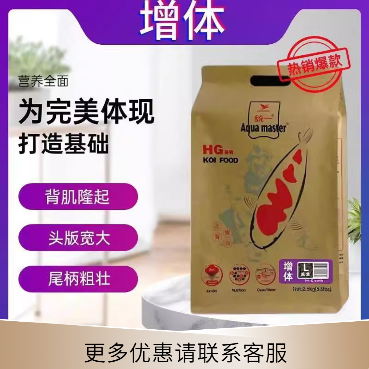 统一HG 赛级鱼饲料 增体色扬 锦鲤金鱼通用型 不浑水 2.5KG