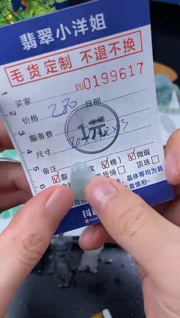 【闪购商品】定制翡翠未镶嵌毛货商品 不退换/9617