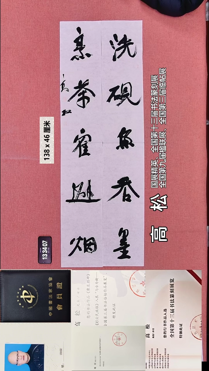 书法87    高老师书法作品