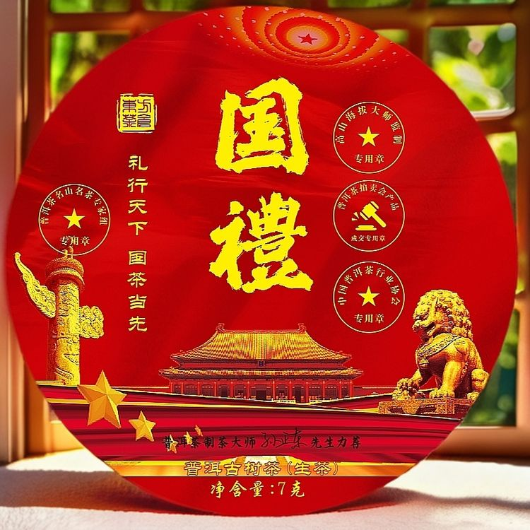 【國禮】国茶当先-普洱古树龙珠【拍十颗带礼盒】