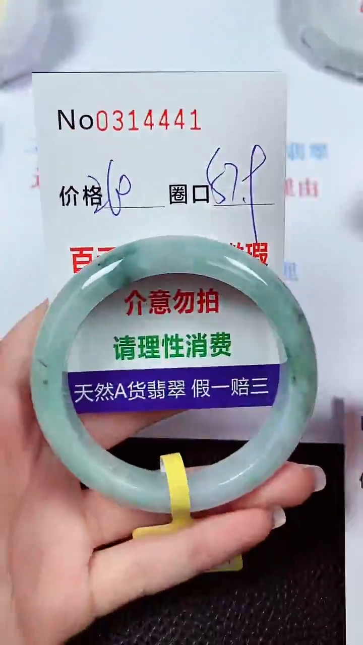 【闪购商品】翡翠手镯未镶嵌00314441