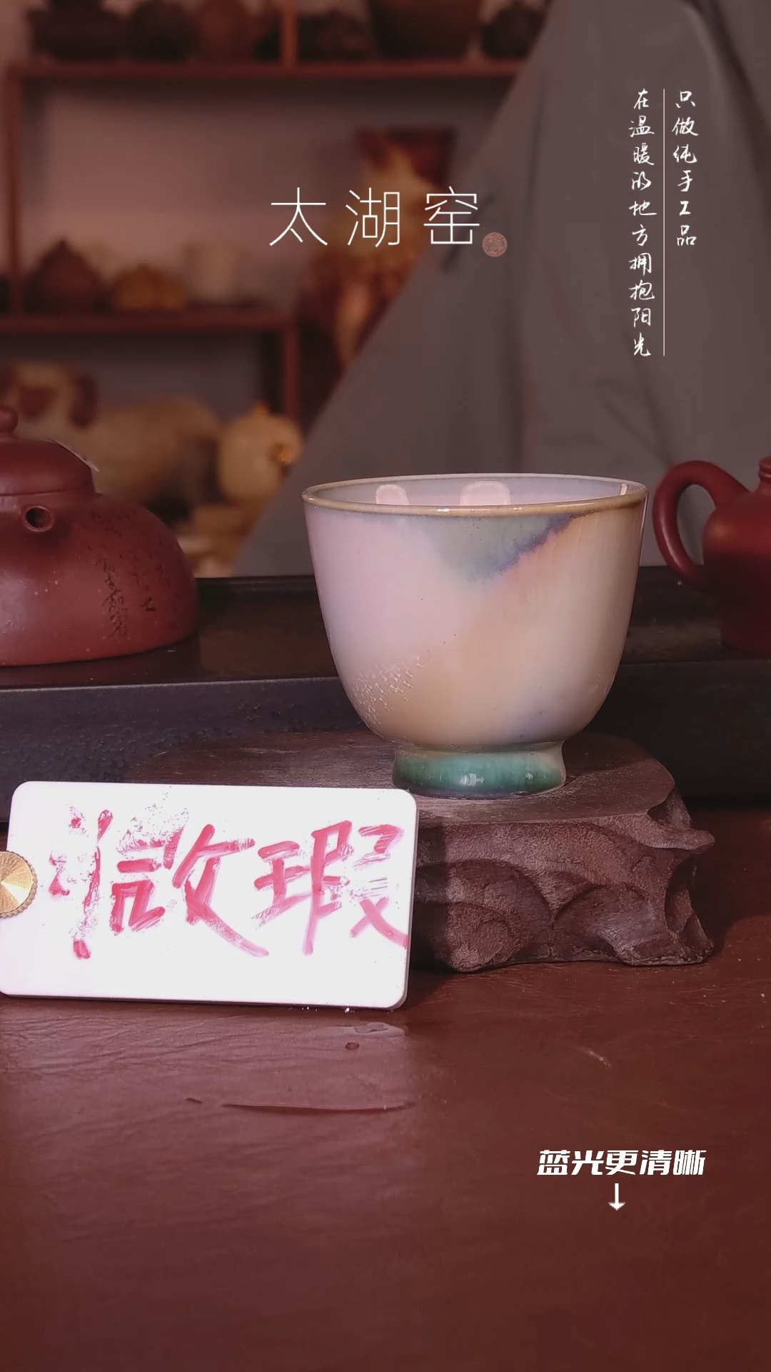 陶瓷红**炉太湖窑  0246