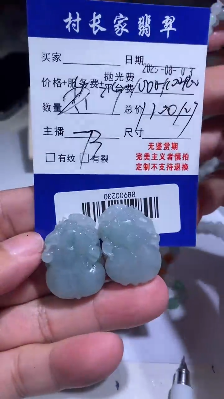 定制翡翠未镶嵌88900230