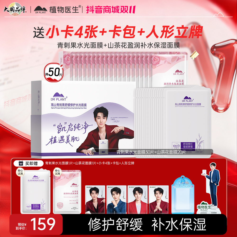 【小凯推荐】植物医生青刺果舒缓修护水光面膜敏感肌舒缓保湿