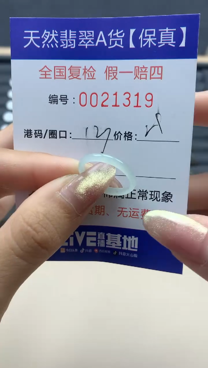 【闪购商品】翡翠戒指未镶嵌天然翡翠21319
