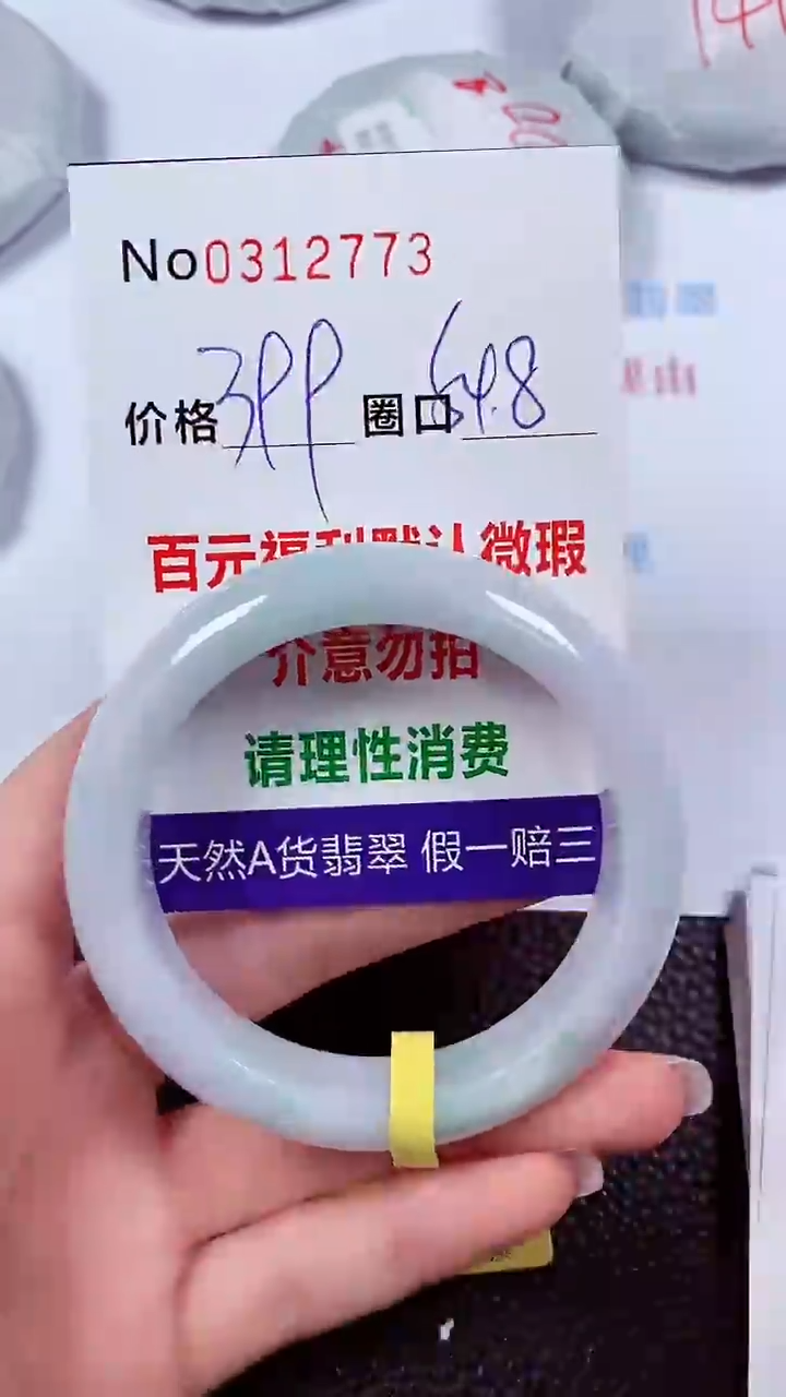 【闪购商品】翡翠手镯未镶嵌00312773
